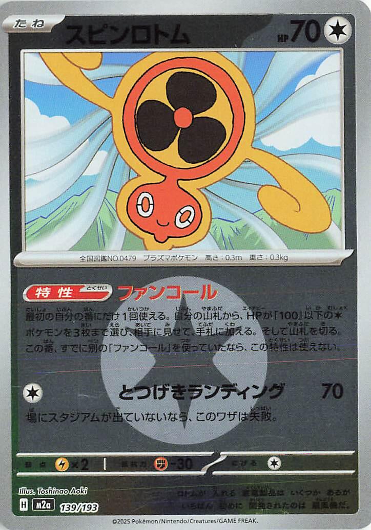 Japanese Mega Dream ex Fan Rotom [Energy] Pokémon card